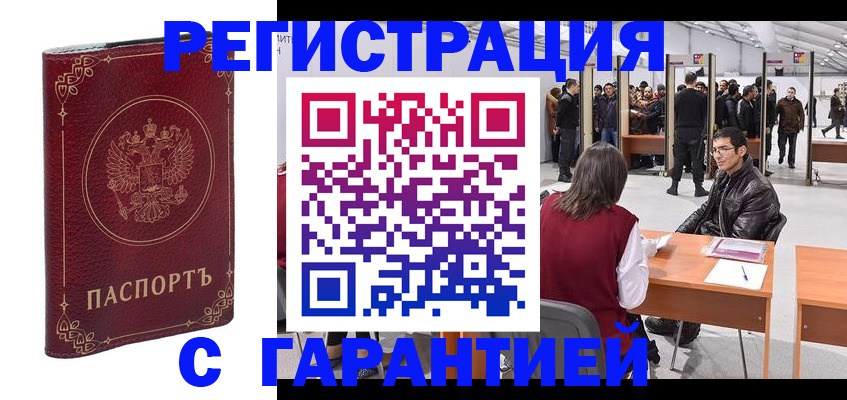 прописка законно в Лебедяни