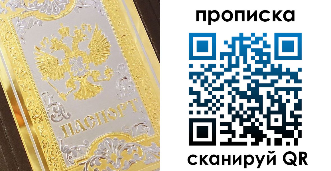 купить прописку в Лебедяни