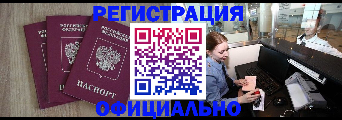 временная регистрация в Лебедяни