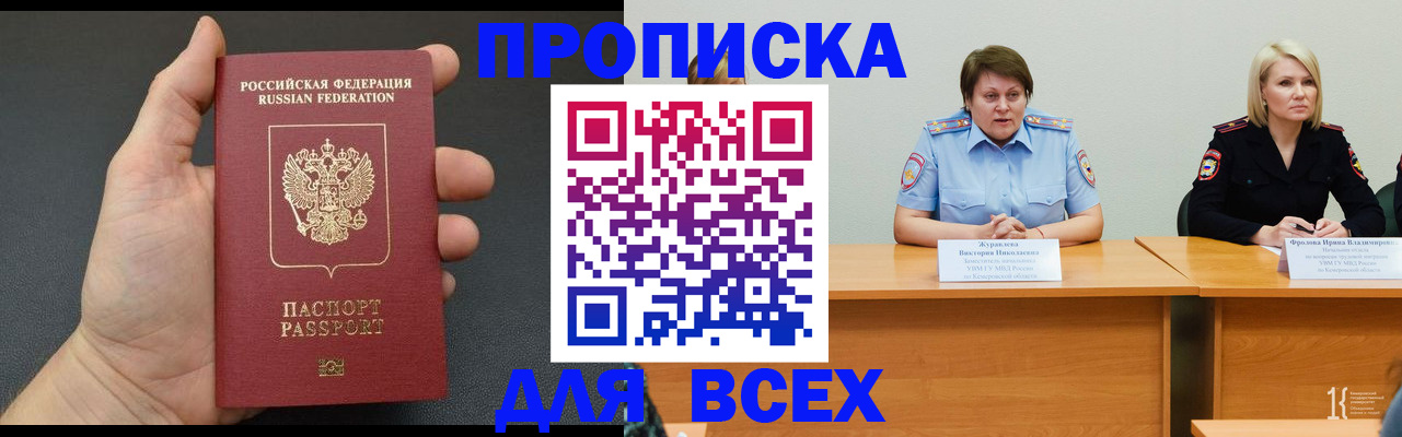 прописка законно в Лебедяни